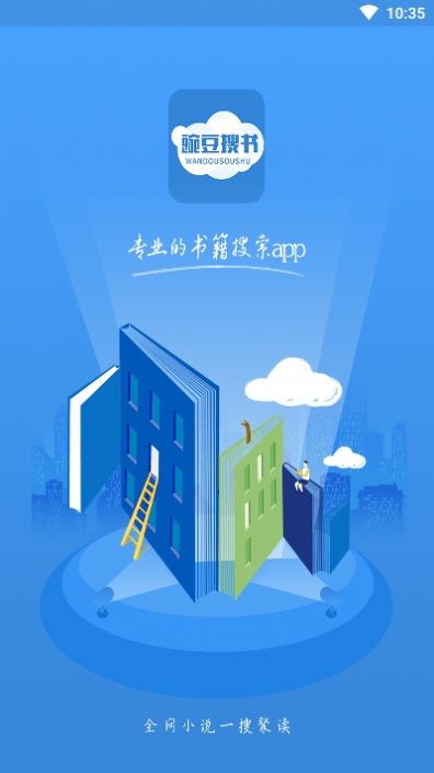 豌豆搜书app图0