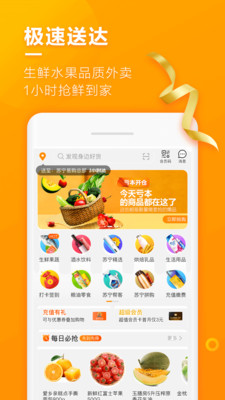 苏宁小店app图2