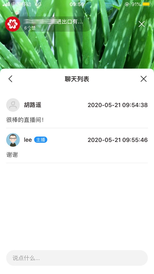 广交会展商直播间主播版app图2