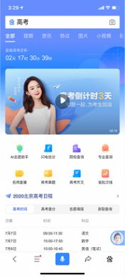 高考智能闪电估分app图1