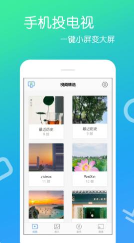 手机投屏专家app图2