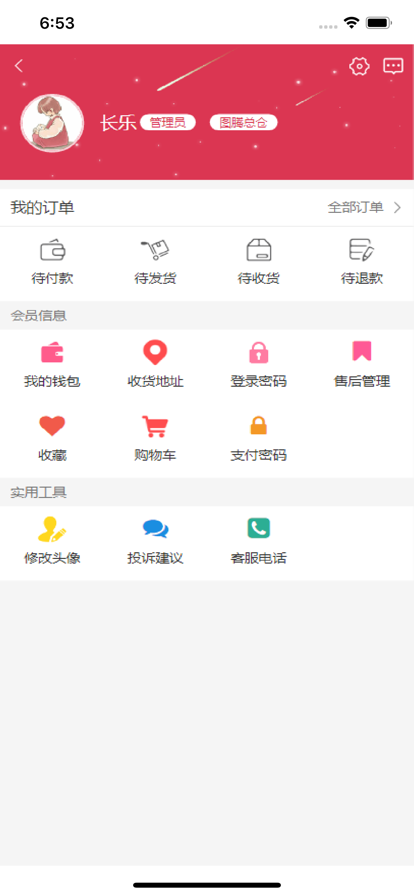 图腾供应链汽车零app软件图片1