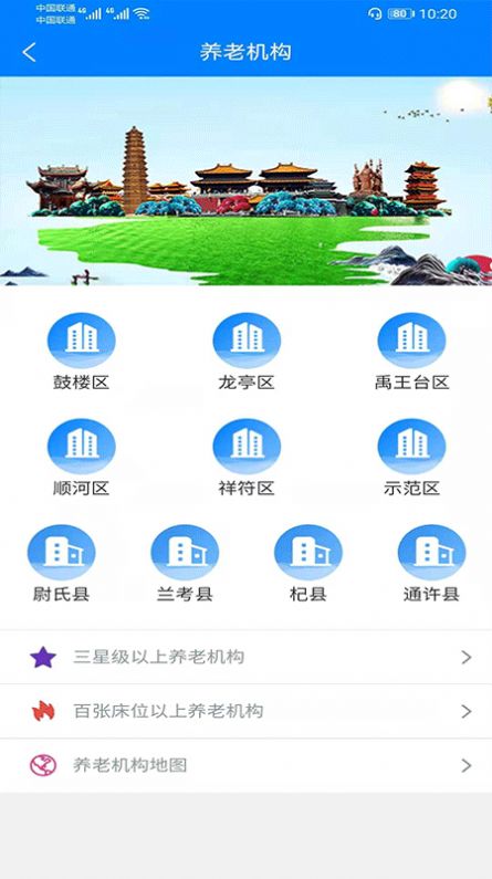 开封智慧养老app图1