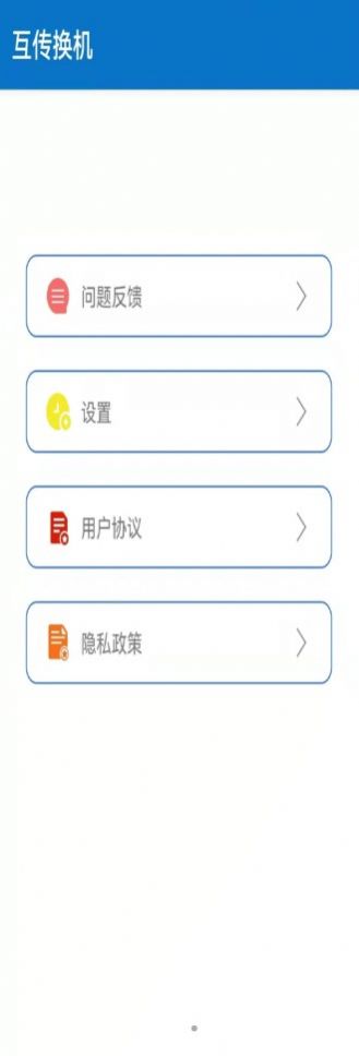 互传手机助手app图2