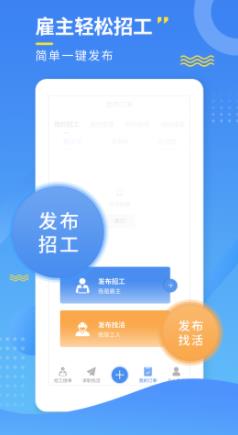 招工宝app官方版图片1