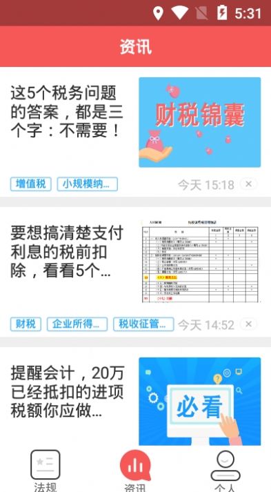 学习兴税2022最新版图1