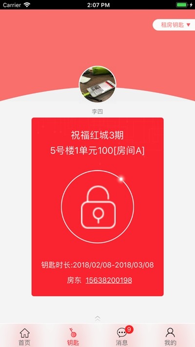 租房达人app图1