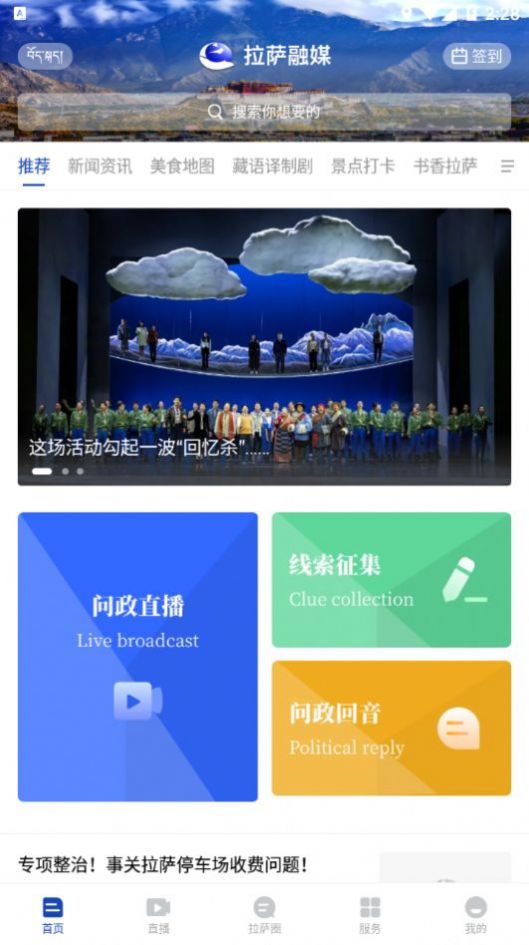 拉萨融媒app图1