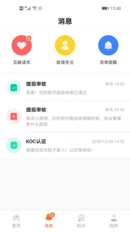 星桔app官方版图片3