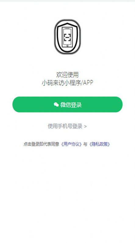 小码来访app图2