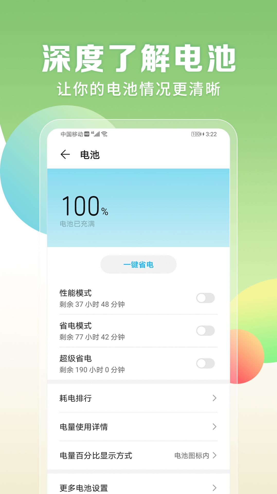 电量充满闹铃app图0