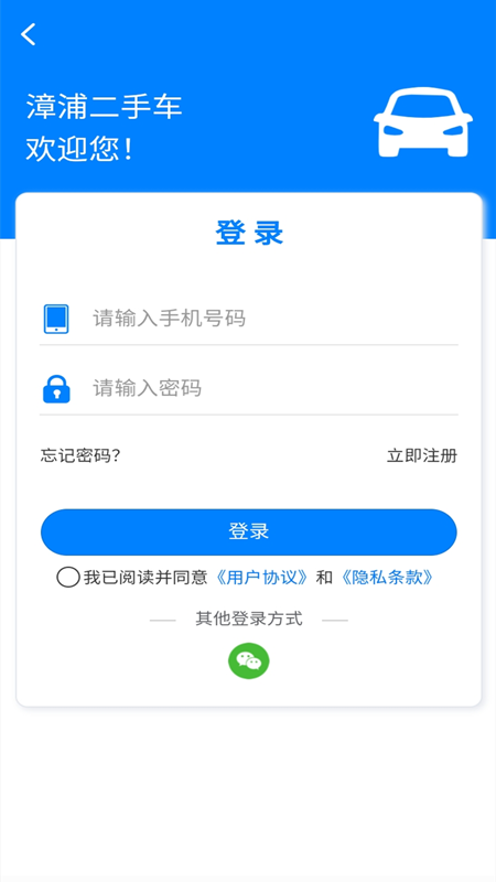 漳浦二手车业务办理app官方版图片2