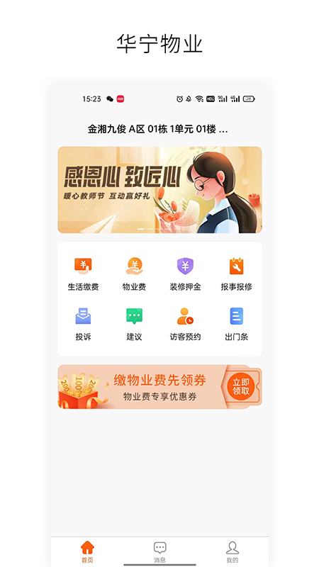 华宁物业app官方版图片1