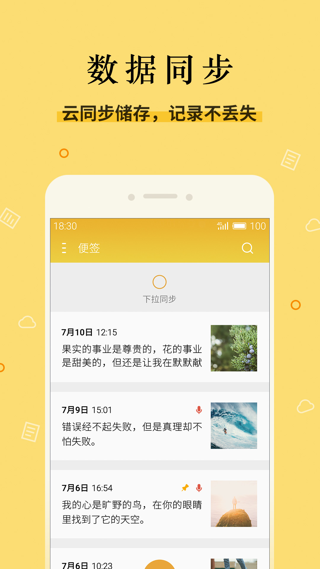 Meizu Notes app图1