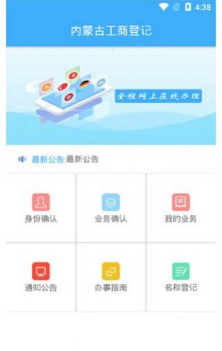 内蒙古市场监管登记app图1