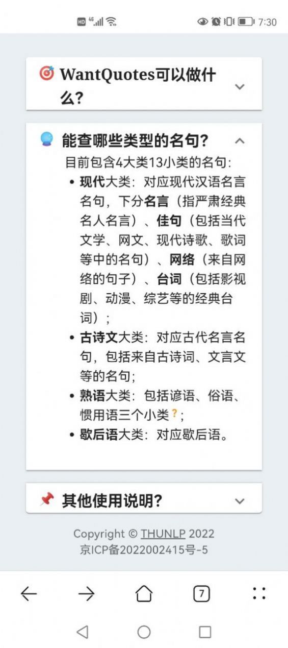 WantQuotes清华大学写作神器app官方版图片2