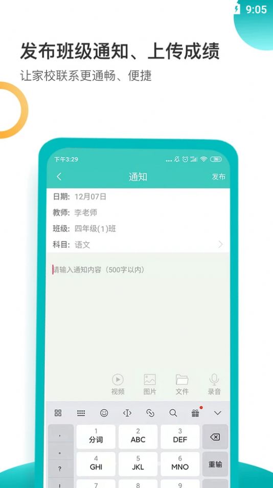 小豚家校老师app图0