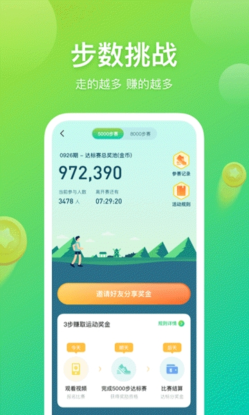 百步赚app图2