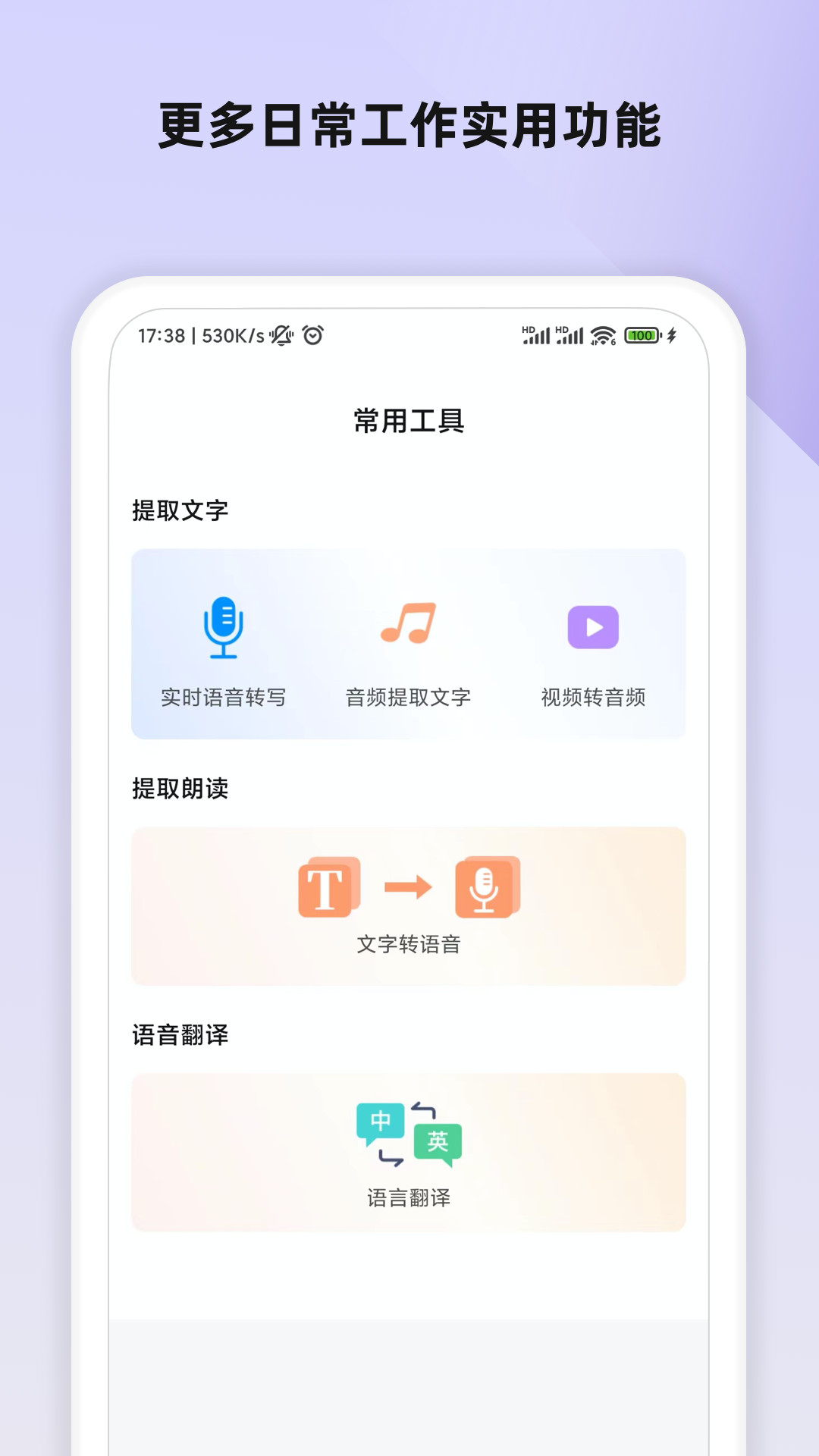 会议语音备忘录app图1