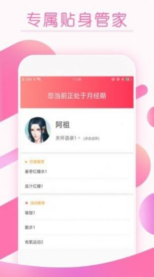 大姨妈月经期提醒app图2