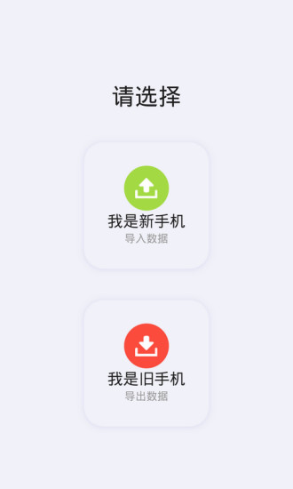 手机快传助手app图2