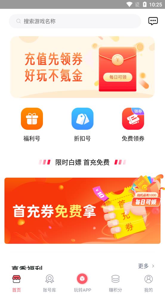 1号游戏福利app图2