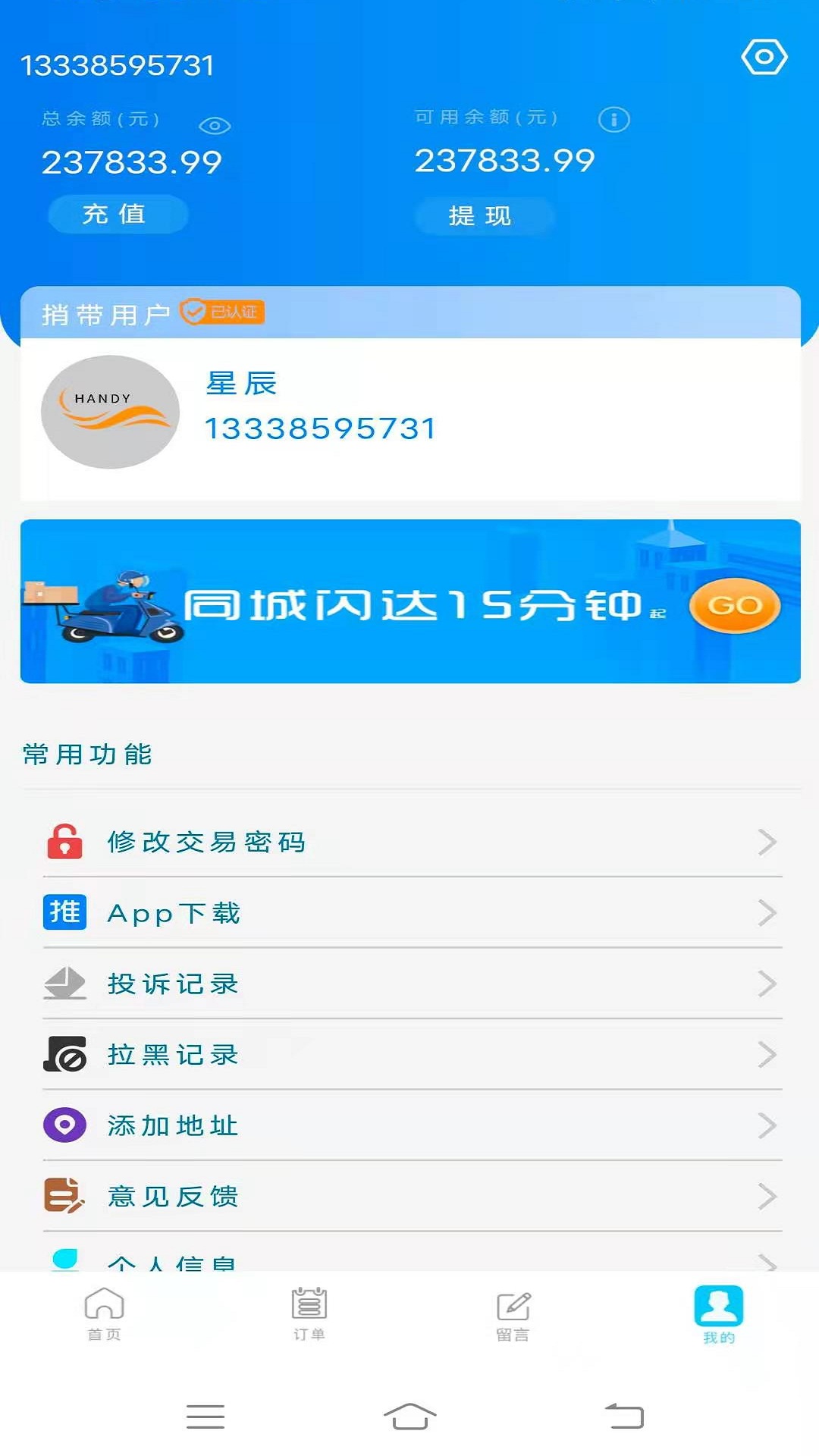 捎带手app图2