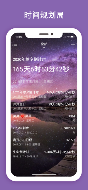 时间规划局app官方版图片1