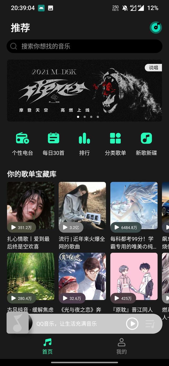 qq音乐简洁版图2