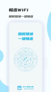 WiFi畅连大师app手机版图片1