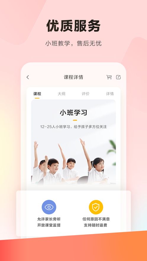 乐读优课app官方图2