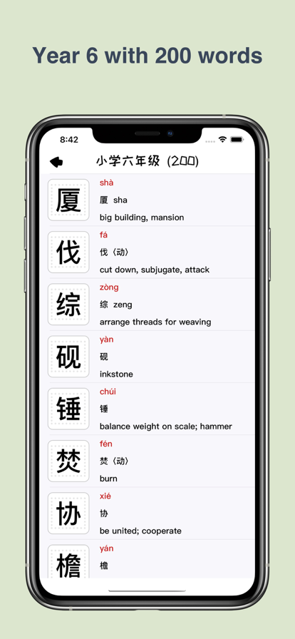 汉字小能手app软件图片3