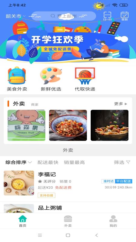 掌上韶州app手机版图片1