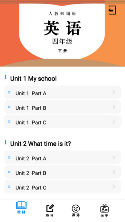 四年级英语下册人教版app图2