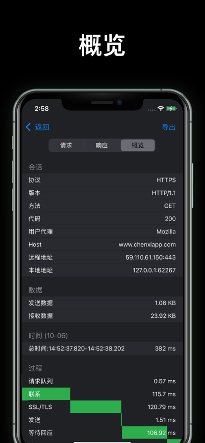 蜻蜓抓包HTTP抓包工具软件app图片4