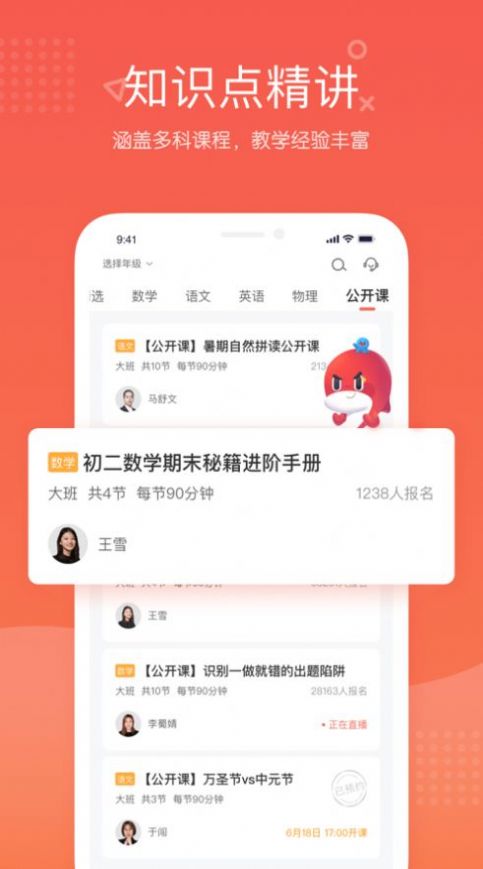 锦书在线网校app安卓版图片1