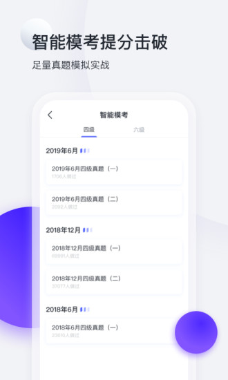 星火六级估分器2024最新（星火英语APP）图片1