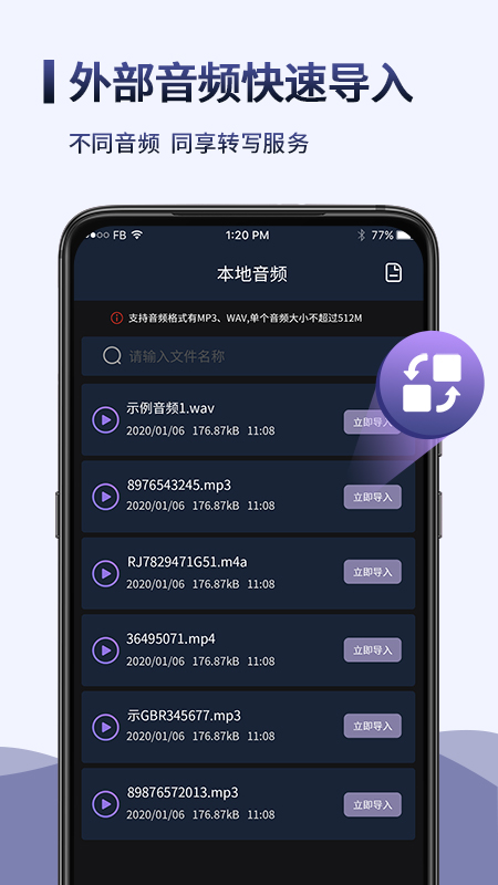 录音转文字语记app图2