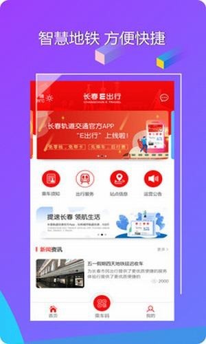 长春易出行app图2