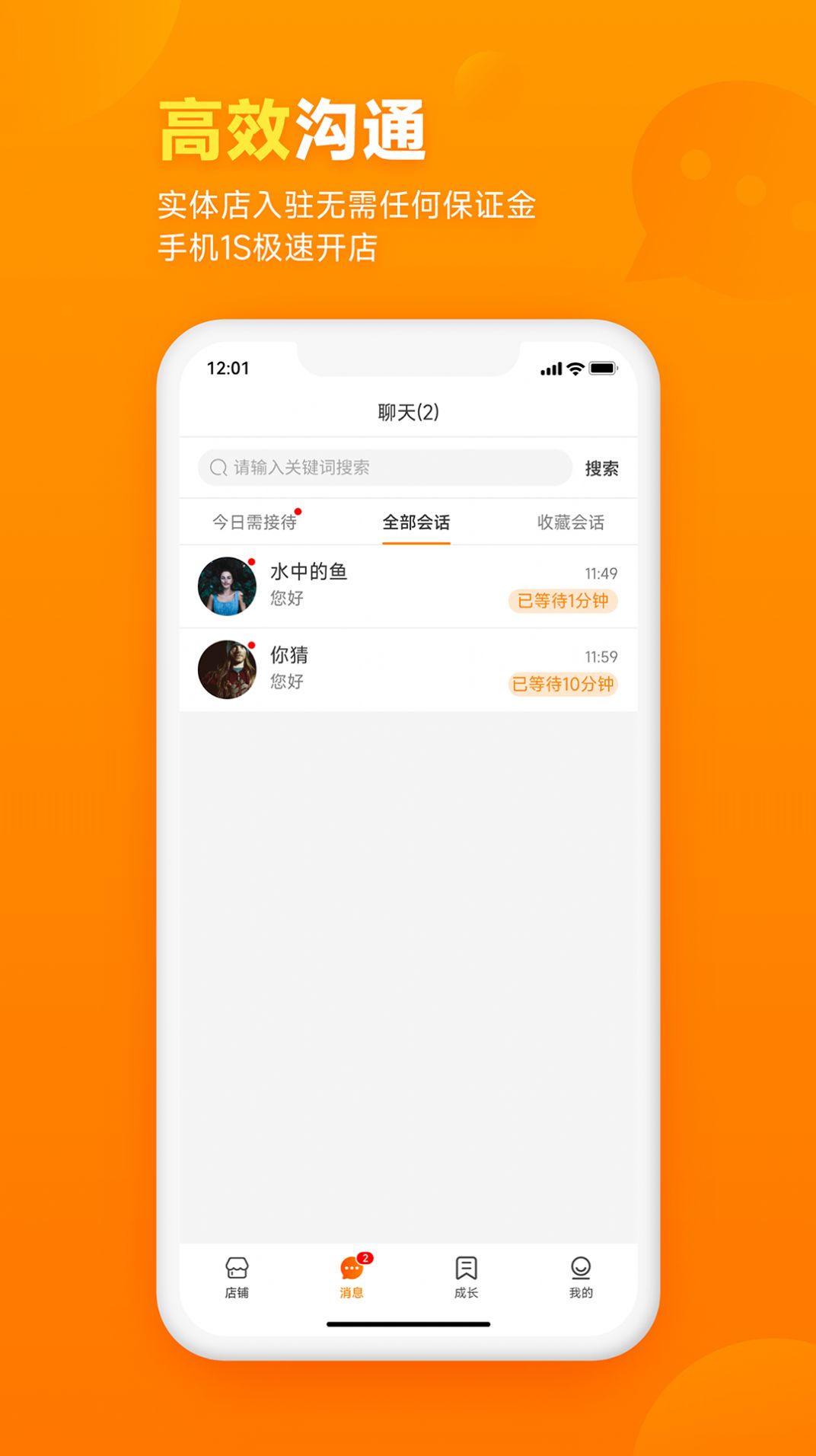 牵牵猪逛街商家端app安卓版图片1