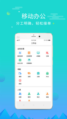 慧居宝物业app图2