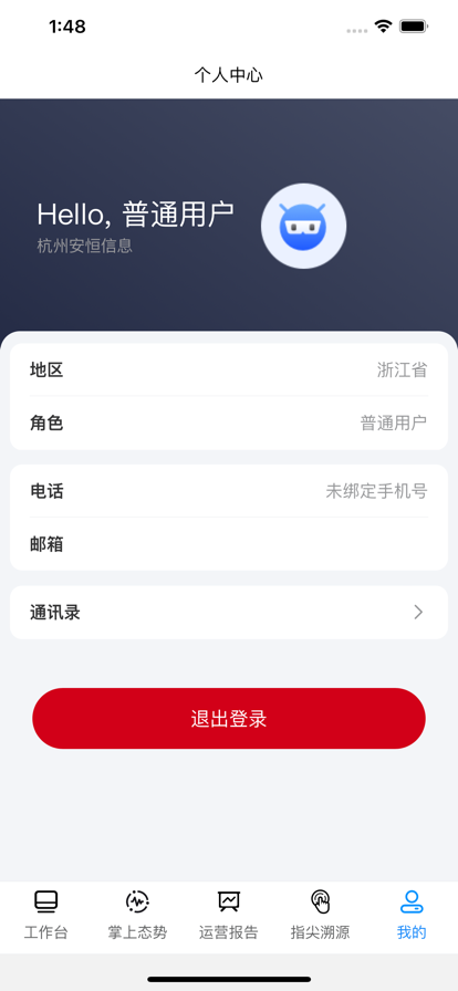 安全态势app手机版图片1