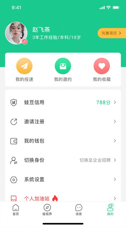 蛙聘app图2