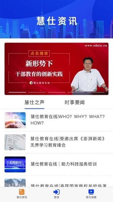 慧仕教育在线app图1