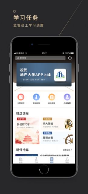 地产大学app图2