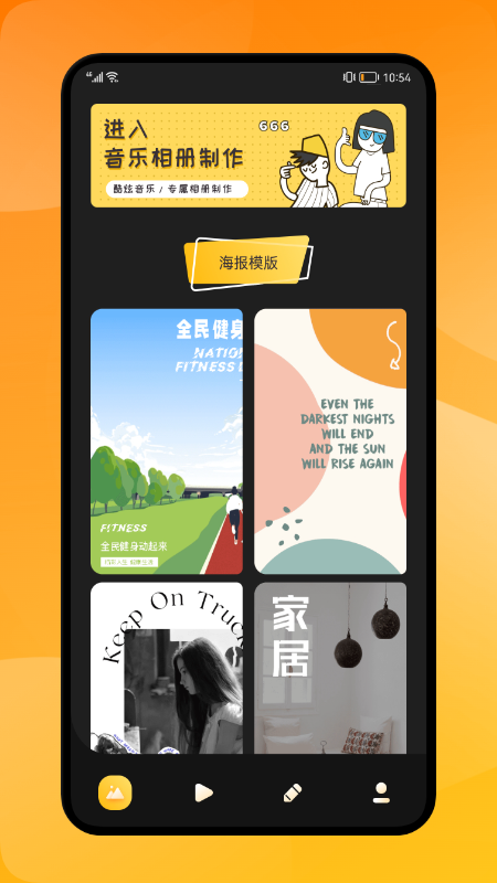 像素海报制作app图2