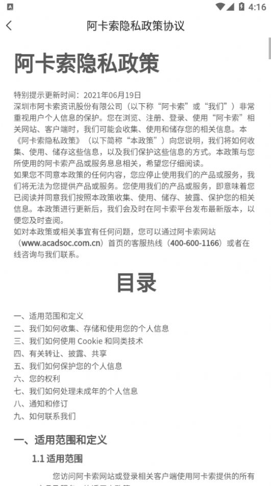 阿卡索云课堂app下载安装图0