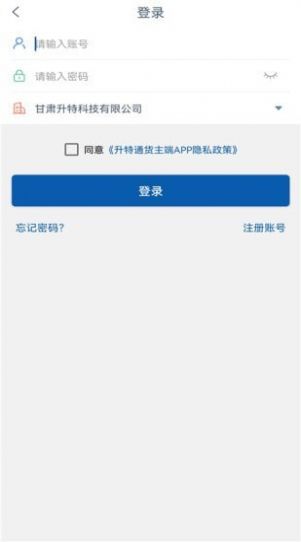 升特通货主端app图2