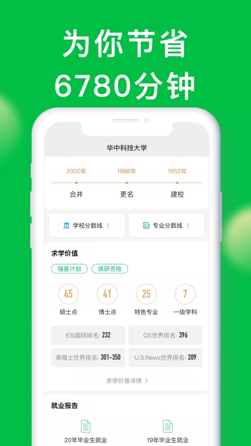 圆梦志愿app的录取数据图2