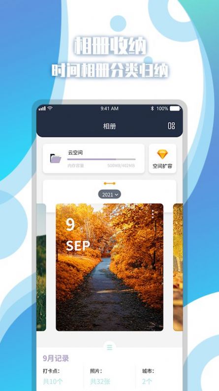 地图相册app图2